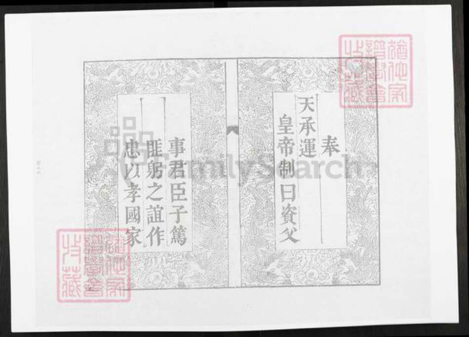 江苏省无锡市锡山区缪氏裕远堂族谱-缪氏宗谱.pdf电子版预览图5