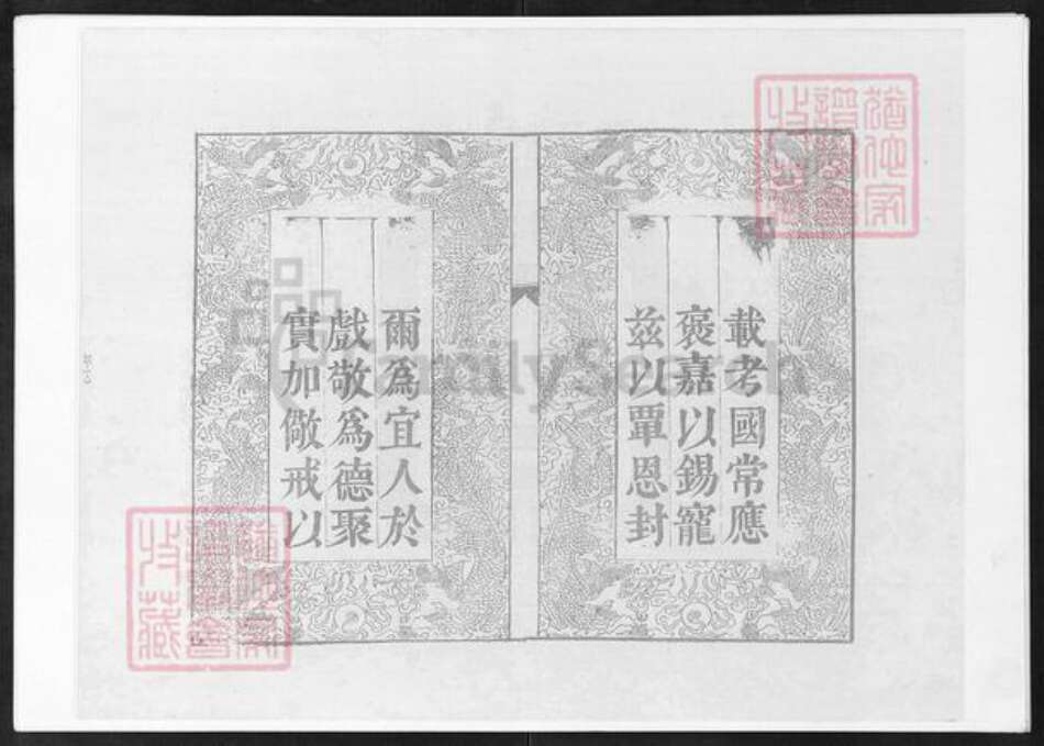 浙江省衢州龙游县湖镇缪氏裕远堂族谱-缪氏宗谱.pdf电子版预览图2