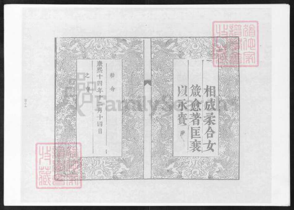 浙江省衢州龙游县湖镇缪氏裕远堂族谱-缪氏宗谱.pdf电子版预览图3