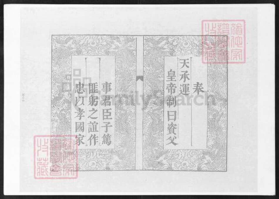 浙江省衢州龙游县湖镇缪氏裕远堂族谱-缪氏宗谱.pdf电子版预览图4