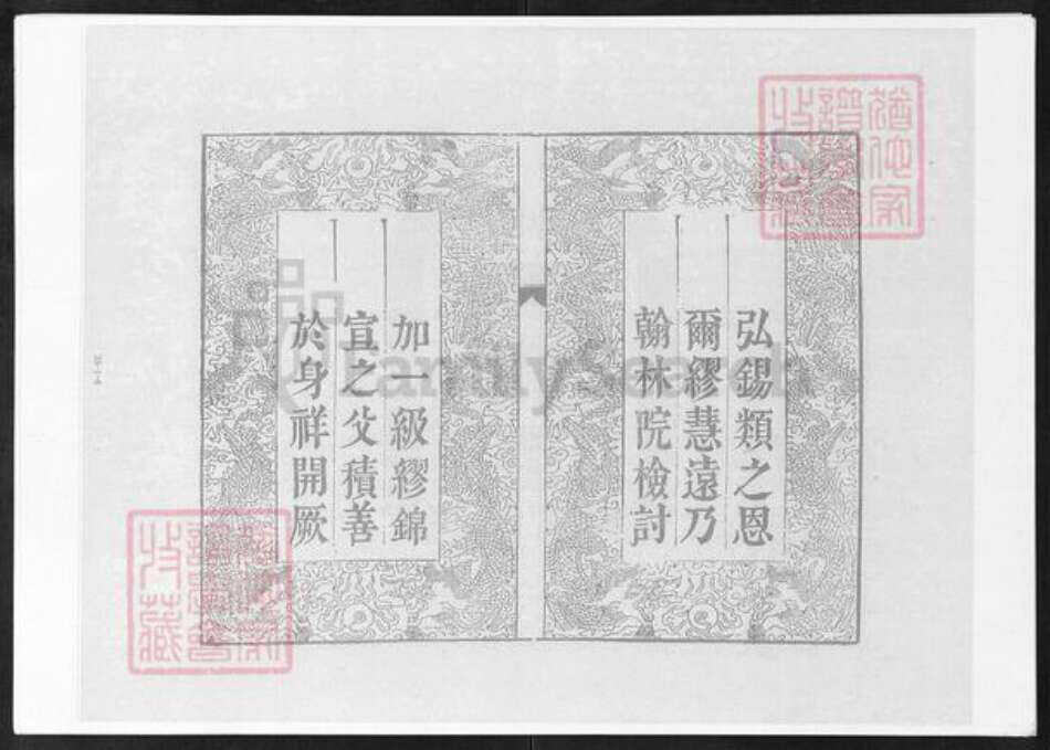 浙江省衢州龙游县湖镇缪氏裕远堂族谱-缪氏宗谱.pdf电子版预览图5