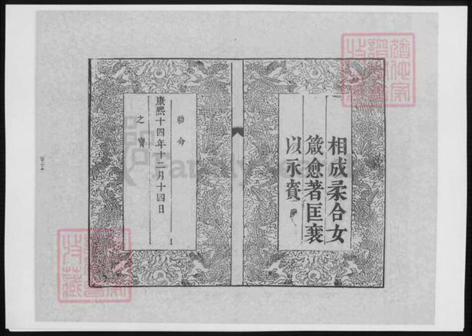 浙江省湖州江苏省缪氏族谱-缪氏宗谱.pdf电子版预览图4