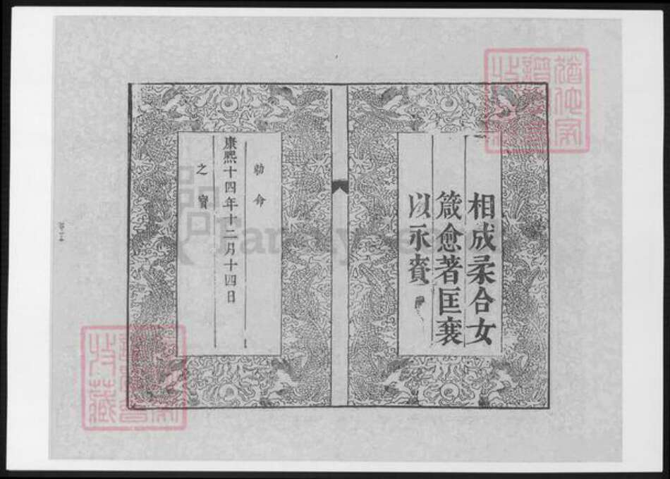 江苏省缪氏族谱-江苏缪氏宗谱.pdf电子版预览图4