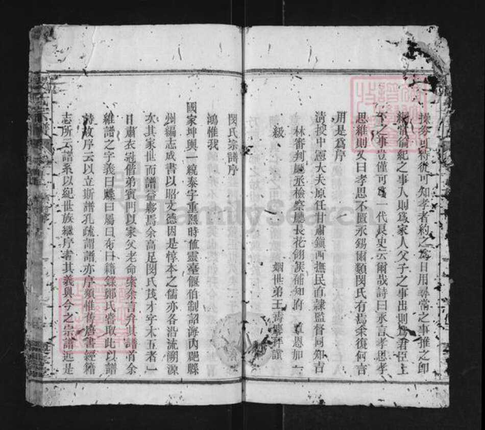 湖北省鄂州市闵氏奖孝堂族谱-闵氏宗谱.pdf电子版预览图4