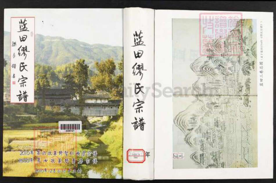 福建省宁德市寿宁县凤阳乡缪氏族谱-蓝田缪氏宗谱.pdf电子版缩略图