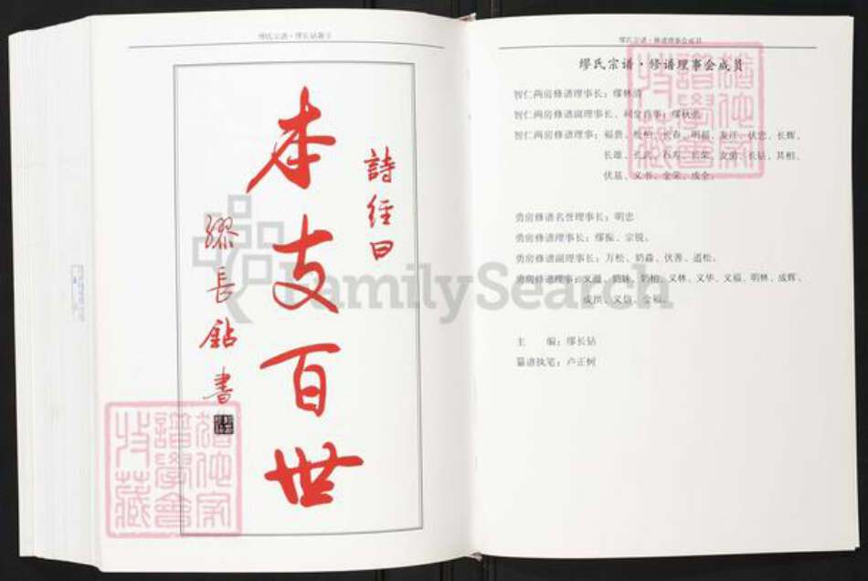 福建省宁德市寿宁县凤阳乡缪氏族谱-蓝田缪氏宗谱.pdf电子版预览图2