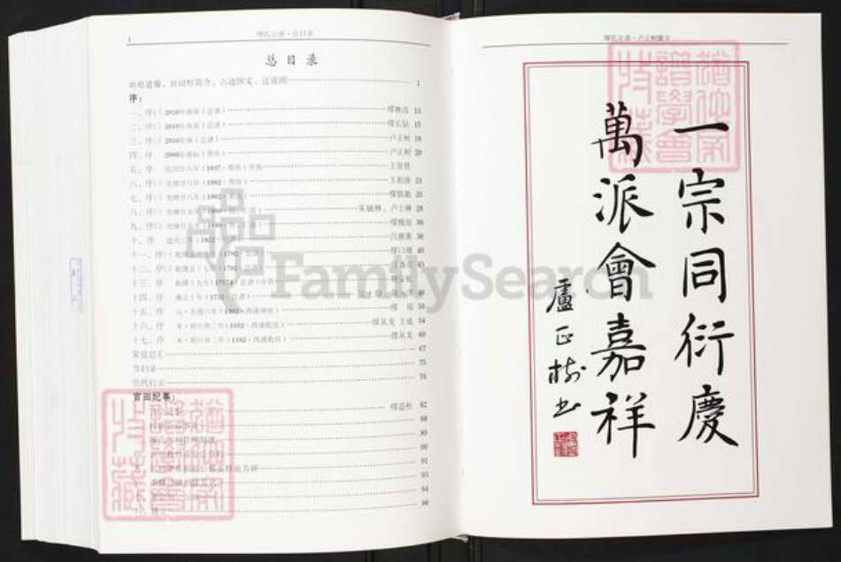 福建省宁德市寿宁县凤阳乡缪氏族谱-蓝田缪氏宗谱.pdf电子版预览图3