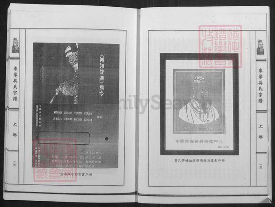 山东省临沂市蒙阴县界牌镇莫氏族谱-东蒙莫氏宗谱.pdf电子版预览图4