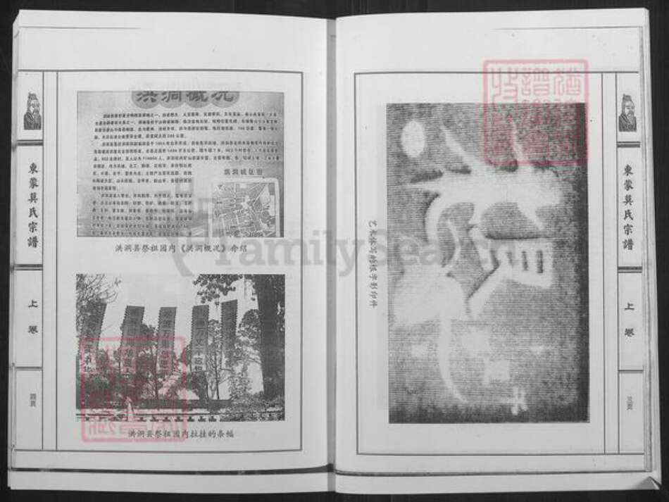 山东省临沂市蒙阴县界牌镇莫氏族谱-东蒙莫氏宗谱.pdf电子版预览图5