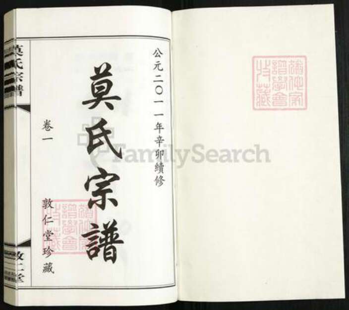 江苏省常州市天宁区郑陆镇莫氏敦仁堂族谱-毗陵莫氏宗谱.pdf电子版预览图1
