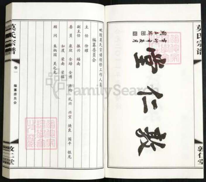江苏省常州市天宁区郑陆镇莫氏敦仁堂族谱-毗陵莫氏宗谱.pdf电子版预览图2