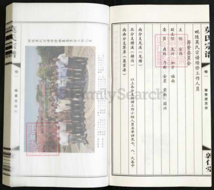 江苏省常州市天宁区郑陆镇莫氏敦仁堂族谱-毗陵莫氏宗谱.pdf电子版预览图3