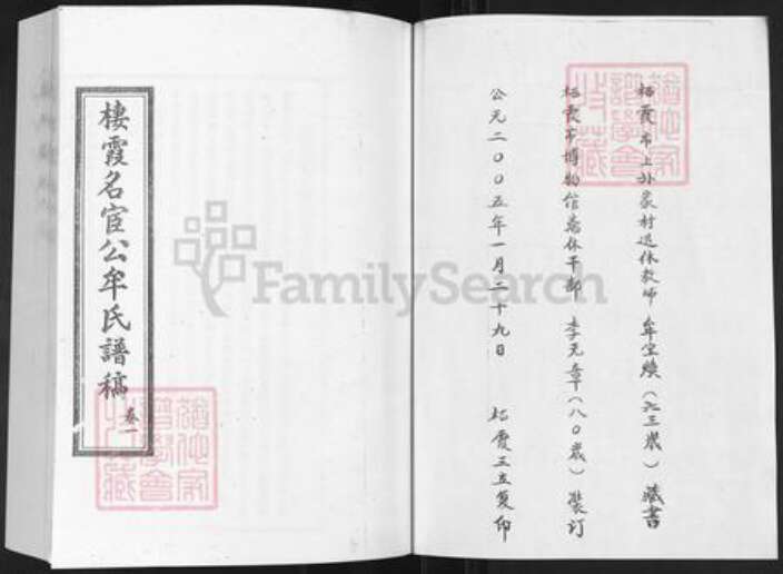 山东省烟台市栖霞市牟氏族谱-山东栖霞名宦公牟氏族谱.pdf电子版预览图1