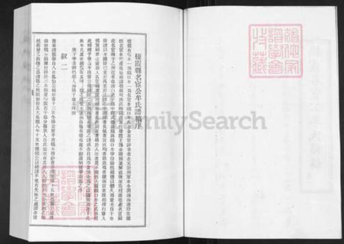 山东省烟台市栖霞市牟氏族谱-山东栖霞名宦公牟氏族谱.pdf电子版预览图2