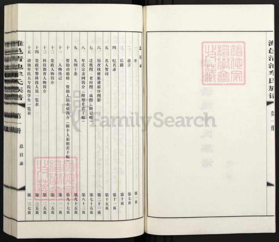 山东省潍坊市山东省潍坊市奎文区牟氏族谱-潍邑清池牟氏族谱.pdf电子版预览图2