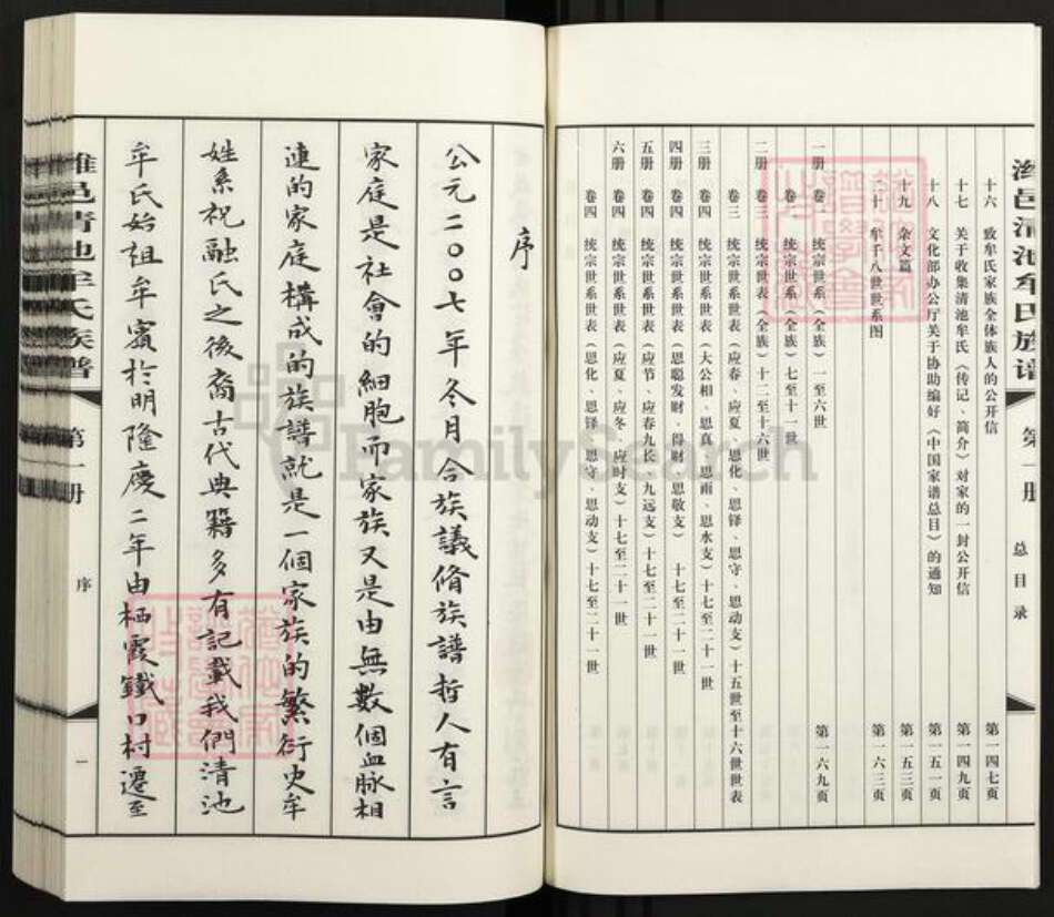 山东省潍坊市山东省潍坊市奎文区牟氏族谱-潍邑清池牟氏族谱.pdf电子版预览图3