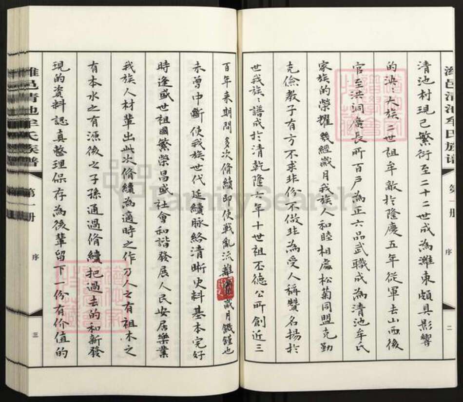 山东省潍坊市山东省潍坊市奎文区牟氏族谱-潍邑清池牟氏族谱.pdf电子版预览图4