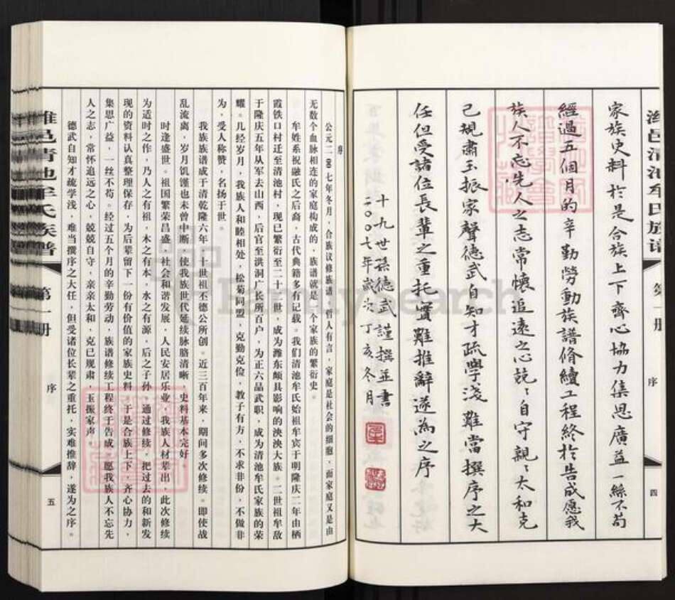 山东省潍坊市山东省潍坊市奎文区牟氏族谱-潍邑清池牟氏族谱.pdf电子版预览图5