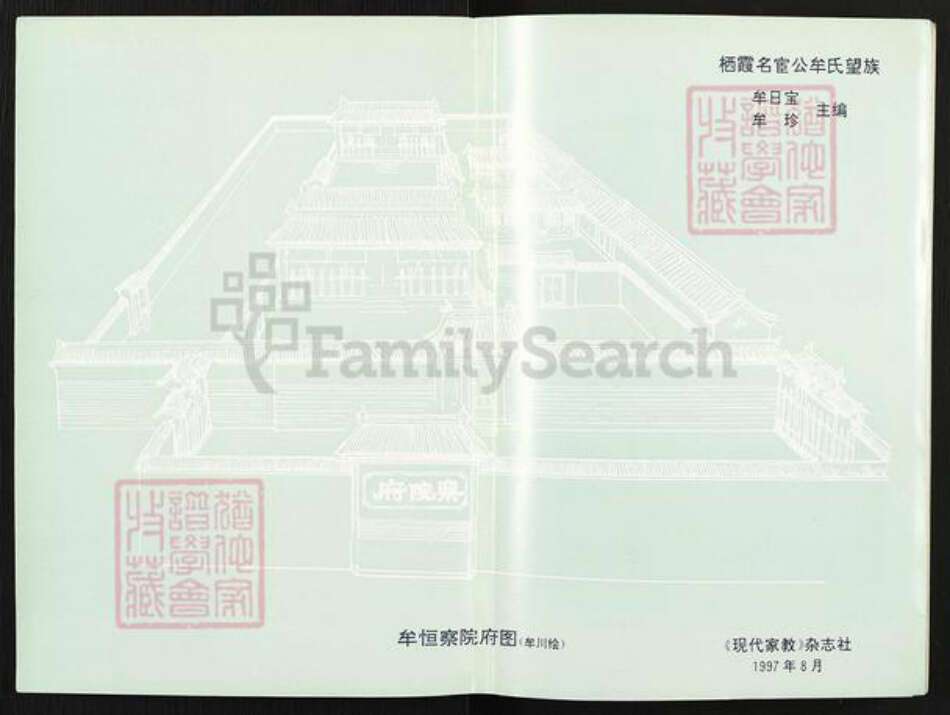 山东省烟台市栖霞市牟氏族谱-栖霞名宦公牟氏望族.pdf电子版预览图1