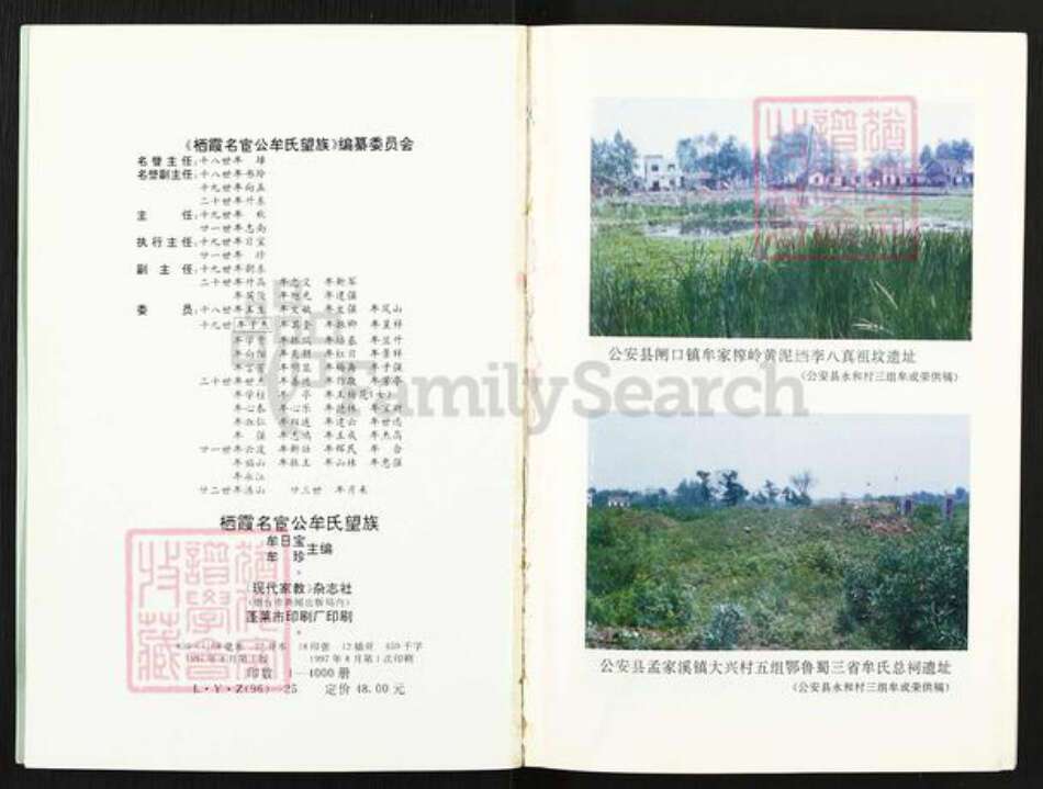 山东省烟台市栖霞市牟氏族谱-栖霞名宦公牟氏望族.pdf电子版预览图2