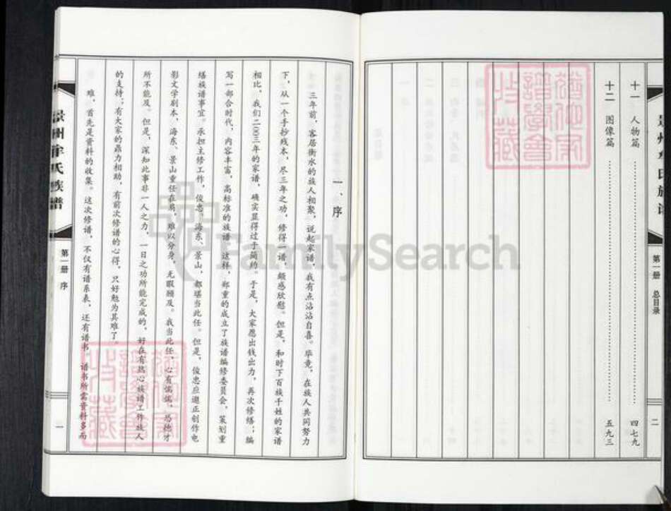 河北省衡水市景县河北省沧州吴桥县牟氏族谱-景州牟氏族谱.pdf电子版预览图3