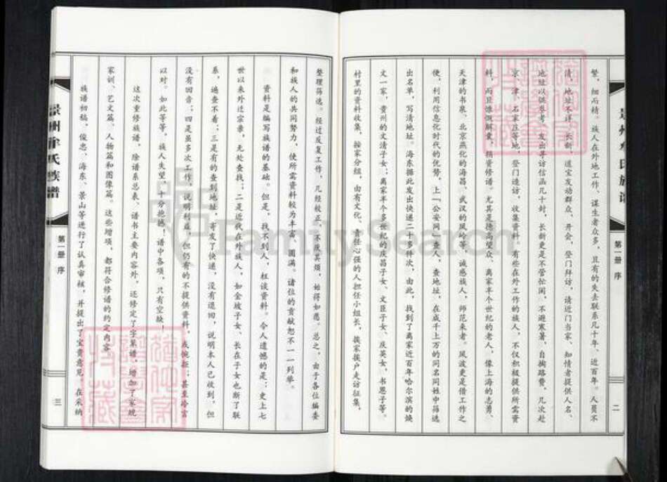 河北省衡水市景县河北省沧州吴桥县牟氏族谱-景州牟氏族谱.pdf电子版预览图4