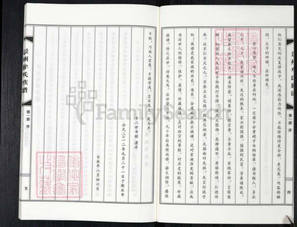 河北省衡水市景县河北省沧州吴桥县牟氏族谱-景州牟氏族谱.pdf电子版预览图5