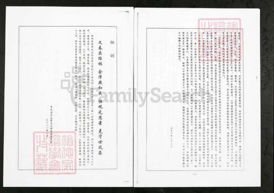 山东省滨州市沾化区牟氏族谱-牟氏族谱.沾化支.pdf电子版预览图2