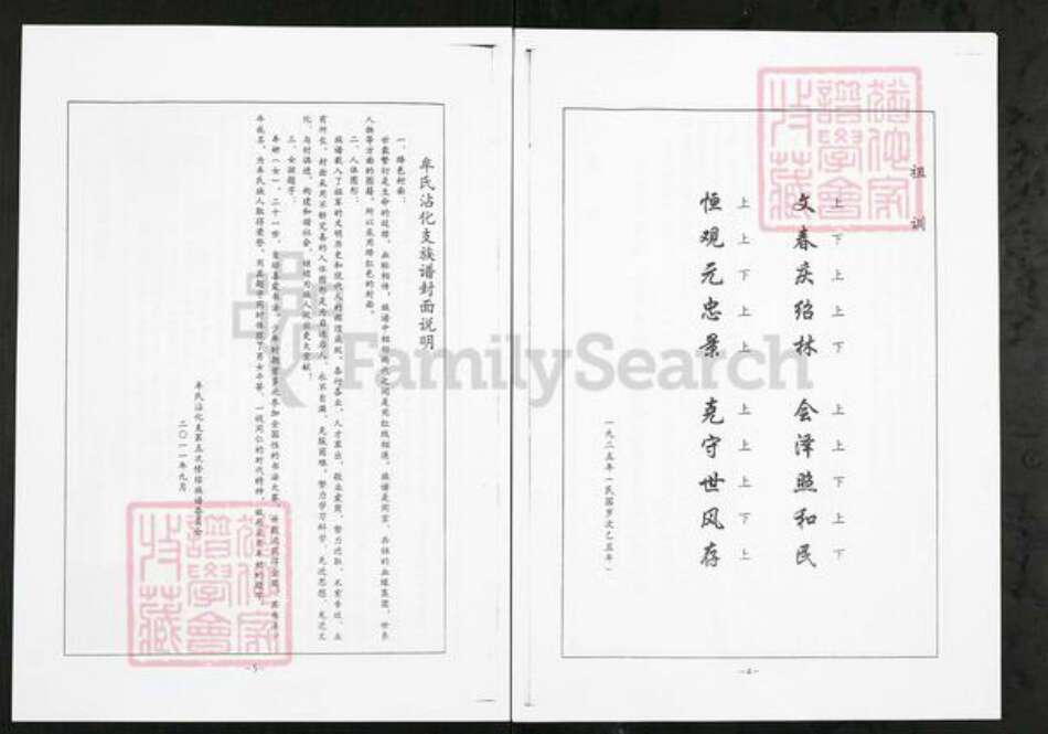 山东省滨州市沾化区牟氏族谱-牟氏族谱.沾化支.pdf电子版预览图3