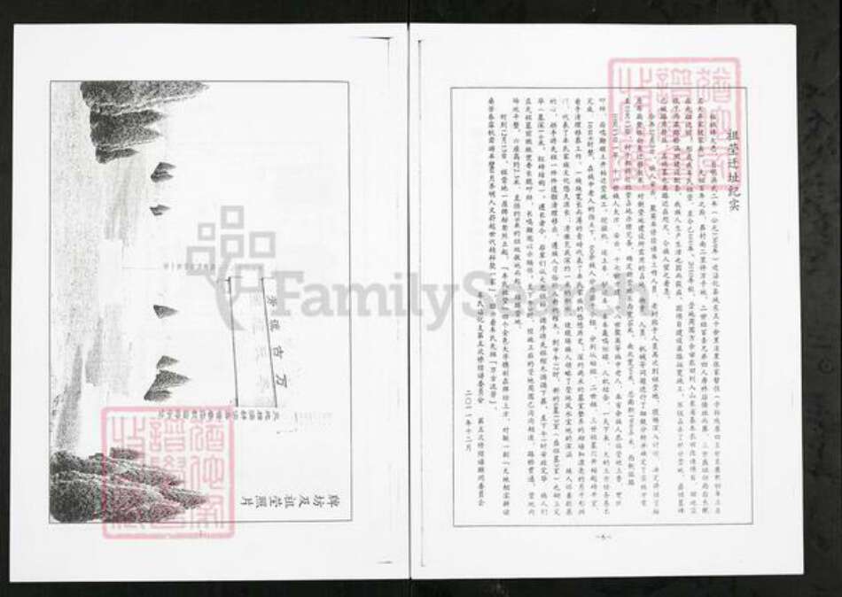 山东省滨州市沾化区牟氏族谱-牟氏族谱.沾化支.pdf电子版预览图4