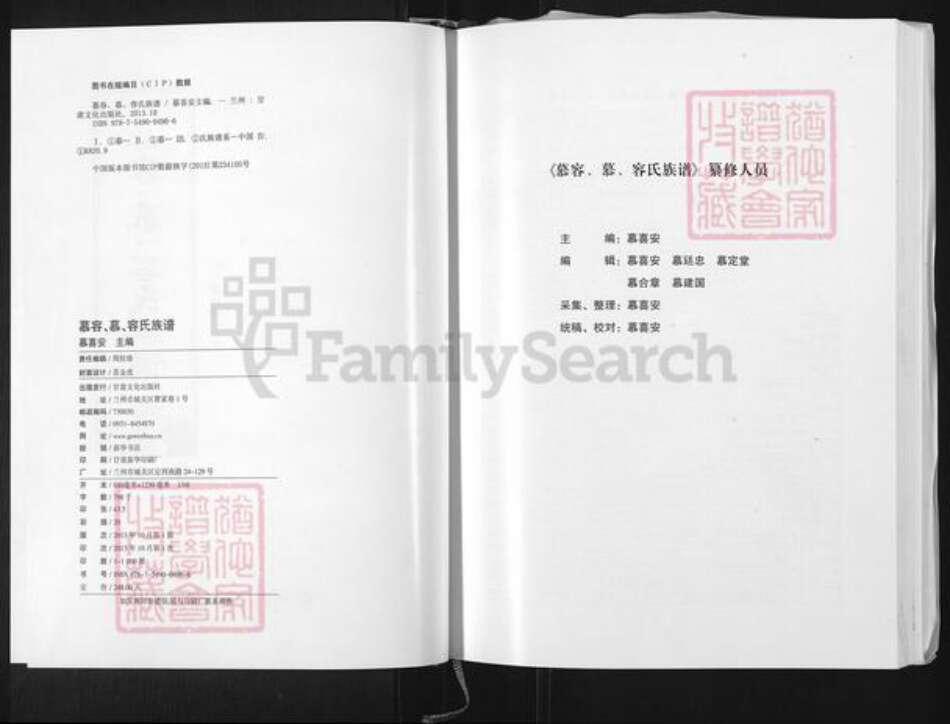 甘肃省庆阳市镇原县慕氏族谱-慕容, 慕, 容氏族谱.pdf电子版预览图2