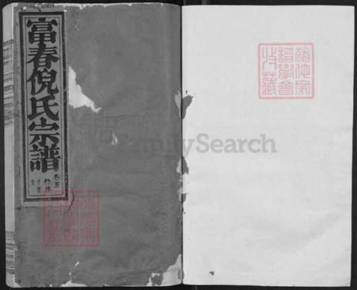 江西省赣州市南康区东山街道倪氏锄经堂族谱-富春倪氏宗谱.pdf电子版预览图1