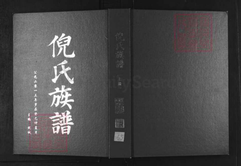 湖北省天门市竟陵街道倪氏族谱-倪氏族谱.pdf电子版缩略图