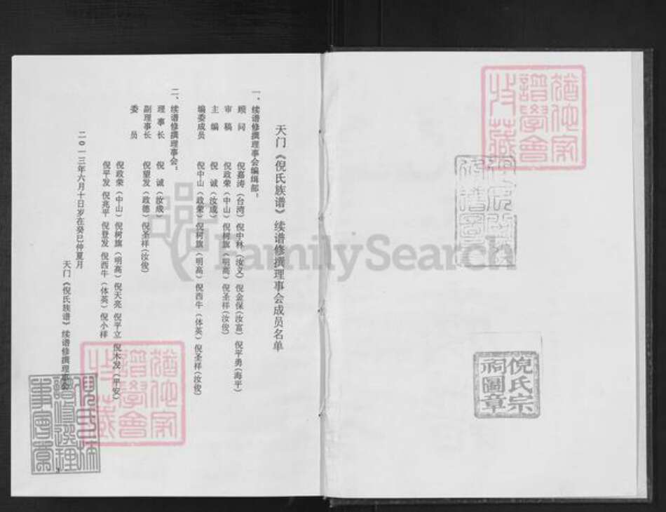 湖北省天门市竟陵街道倪氏族谱-倪氏族谱.pdf电子版预览图2