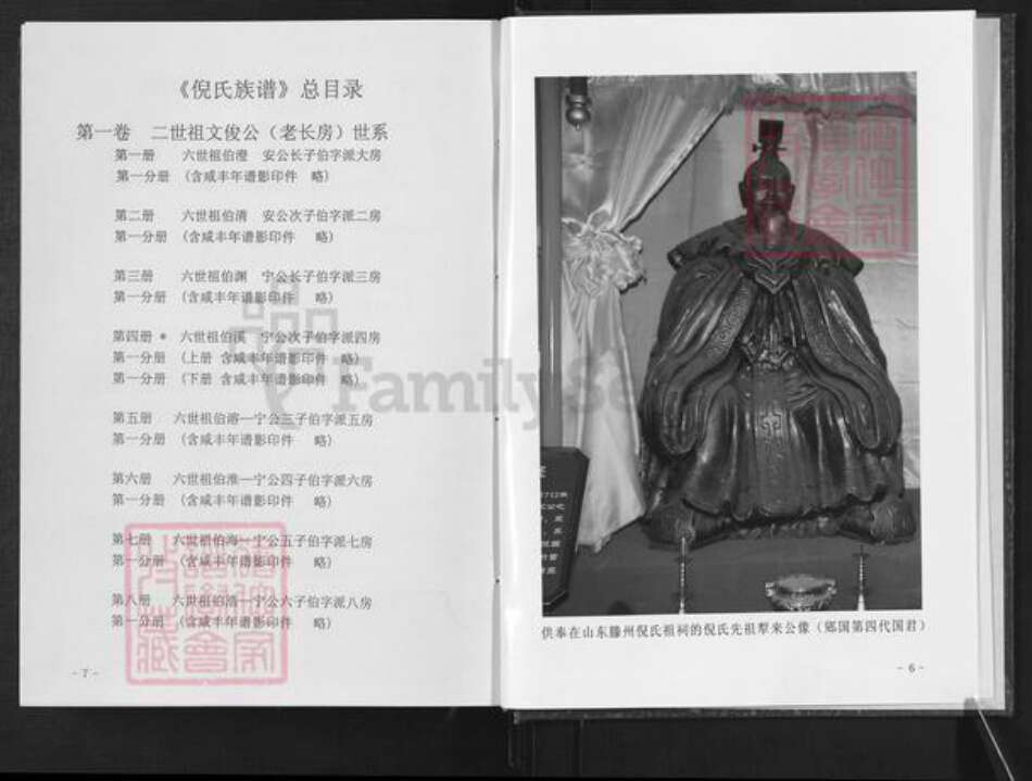 湖北省天门市竟陵街道倪氏族谱-倪氏族谱.pdf电子版预览图4