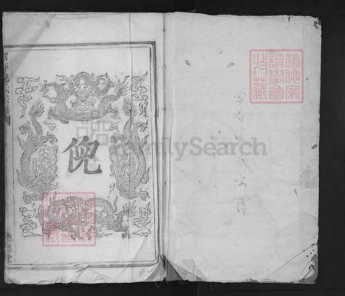 浙江省杭州市富阳灵桥镇镇倪氏锄经堂族谱-富春倪氏宗谱.pdf电子版预览图1