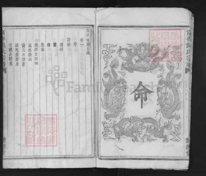 浙江省杭州市富阳灵桥镇镇倪氏锄经堂族谱-富春倪氏宗谱.pdf电子版预览图4