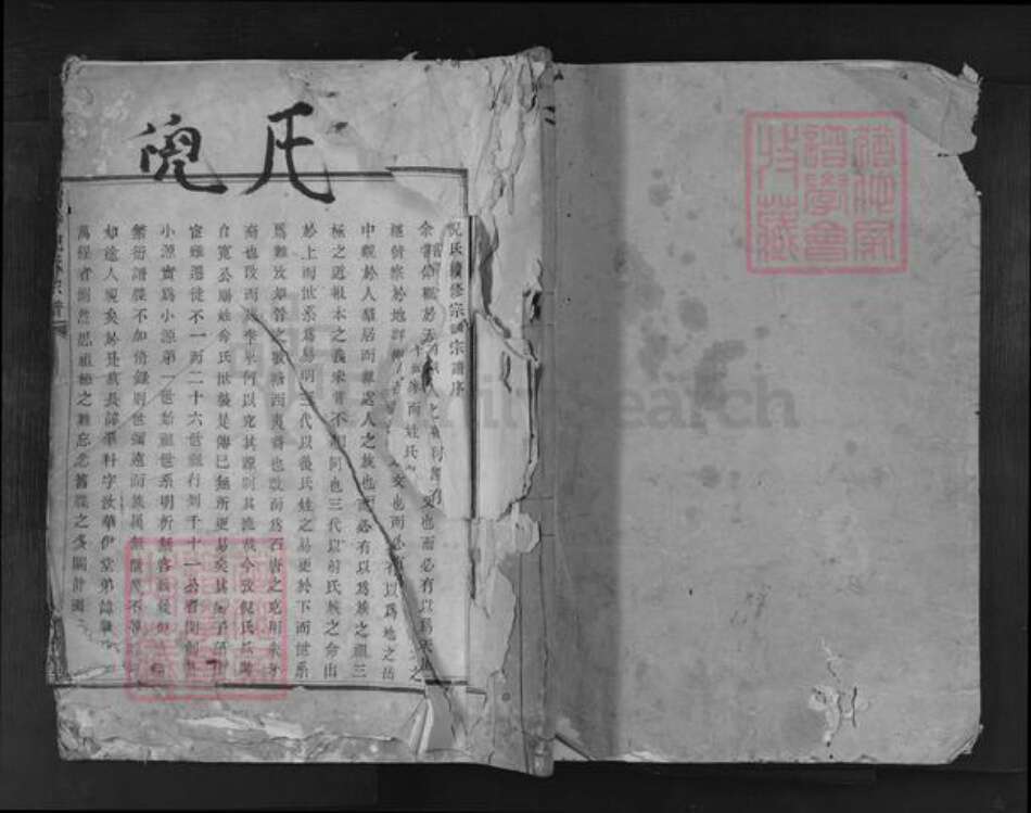 浙江省杭州市富阳灵桥镇镇倪氏锄经堂族谱-富春倪氏宗谱.pdf电子版缩略图