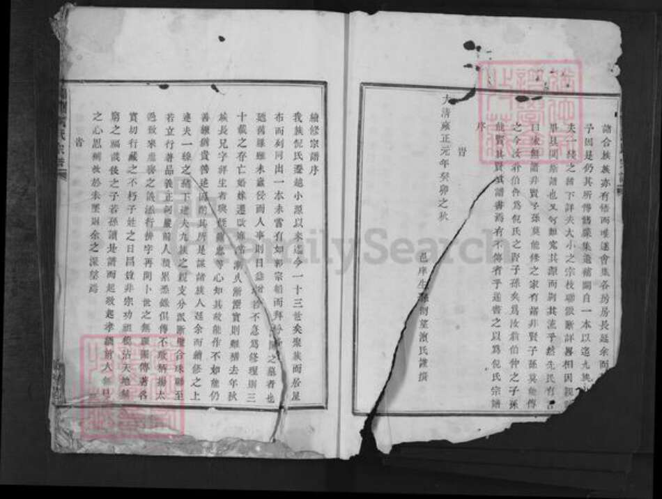 浙江省杭州市富阳灵桥镇镇倪氏锄经堂族谱-富春倪氏宗谱.pdf电子版预览图1