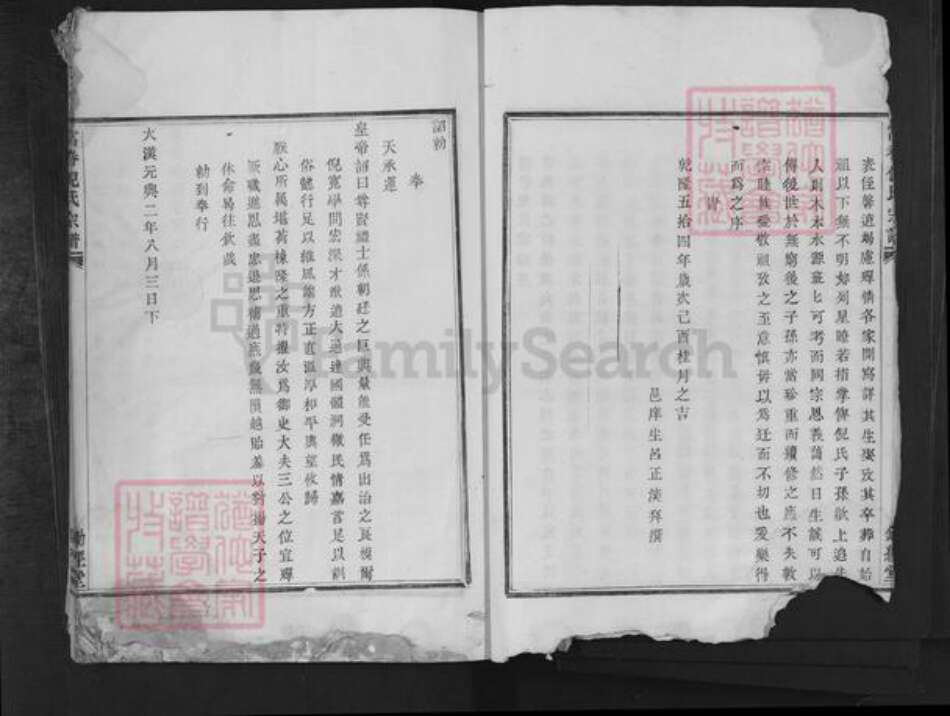 浙江省杭州市富阳灵桥镇镇倪氏锄经堂族谱-富春倪氏宗谱.pdf电子版预览图3