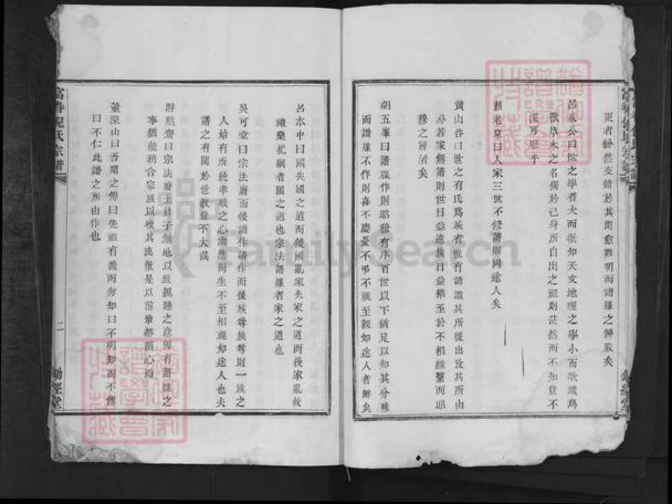 浙江省杭州市富阳灵桥镇镇倪氏锄经堂族谱-富春倪氏宗谱.pdf电子版预览图5