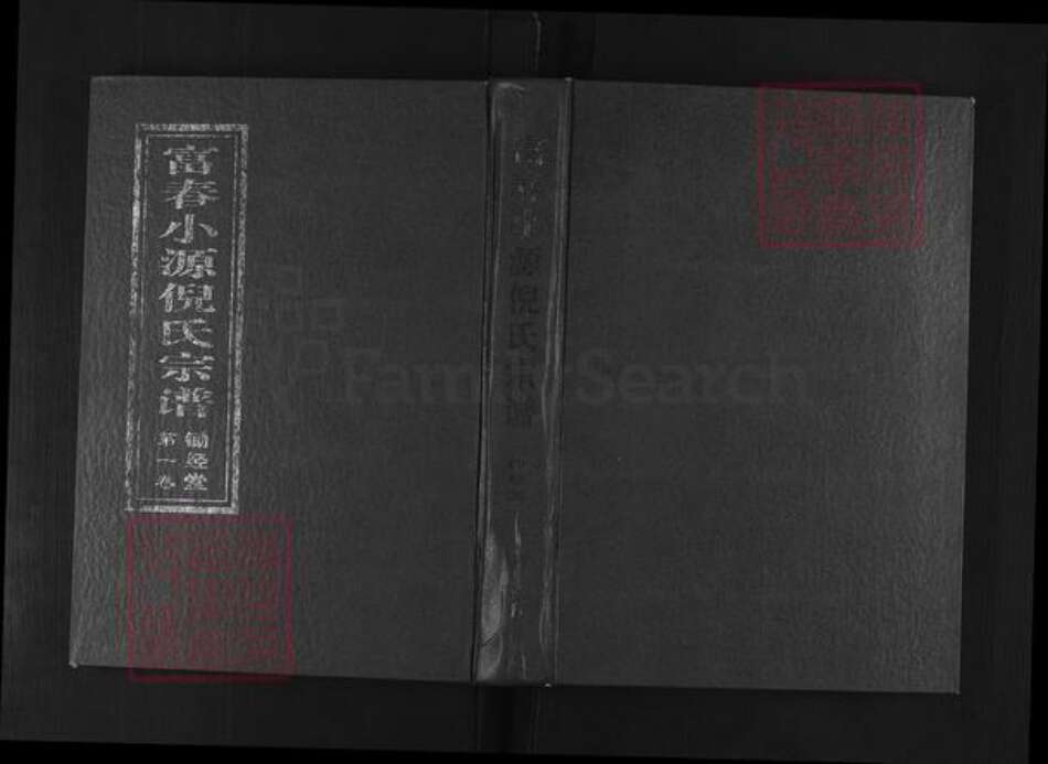 浙江省杭州市富阳灵桥镇镇倪氏锄经堂族谱-富春小源倪氏宗谱.pdf电子版缩略图