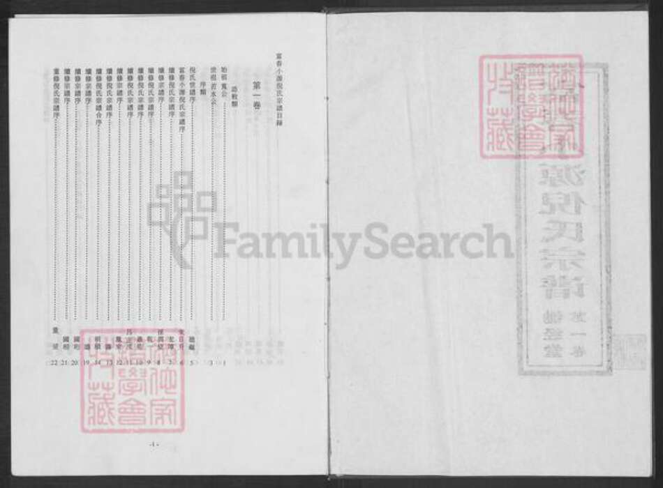 浙江省杭州市富阳灵桥镇镇倪氏锄经堂族谱-富春小源倪氏宗谱.pdf电子版预览图2