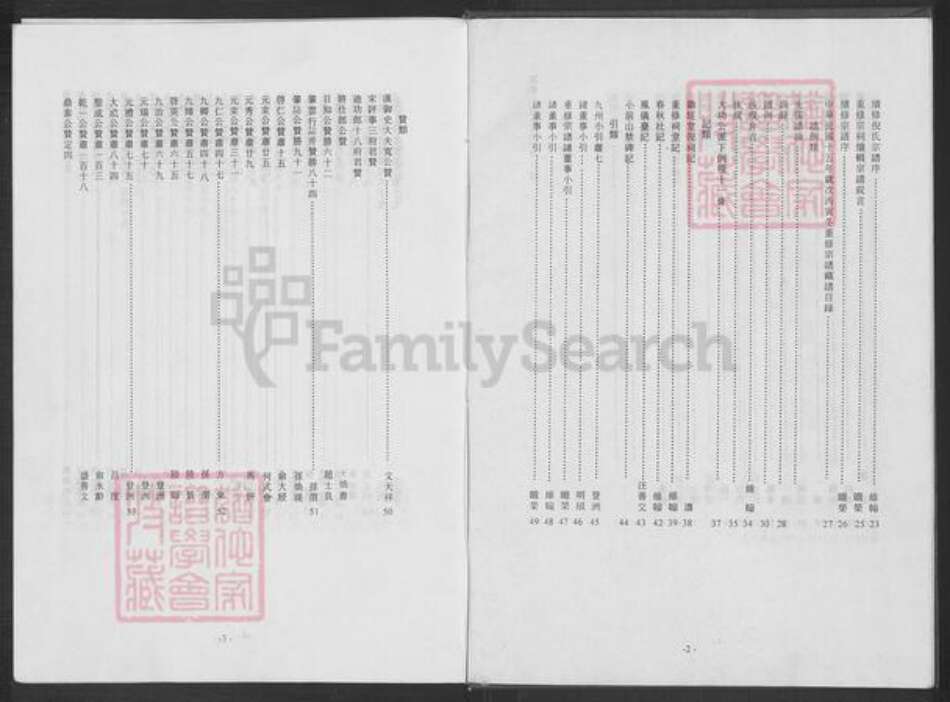 浙江省杭州市富阳灵桥镇镇倪氏锄经堂族谱-富春小源倪氏宗谱.pdf电子版预览图3