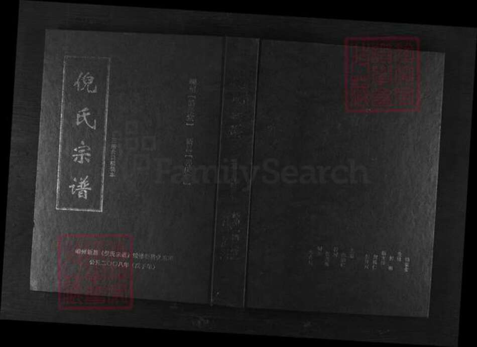 浙江省绍兴新昌县新昌倪氏锄经堂族谱-倪氏宗谱.pdf电子版缩略图