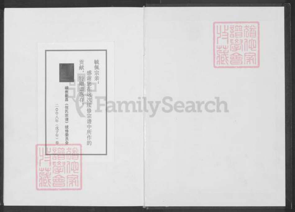 浙江省绍兴新昌县新昌倪氏锄经堂族谱-倪氏宗谱.pdf电子版预览图1