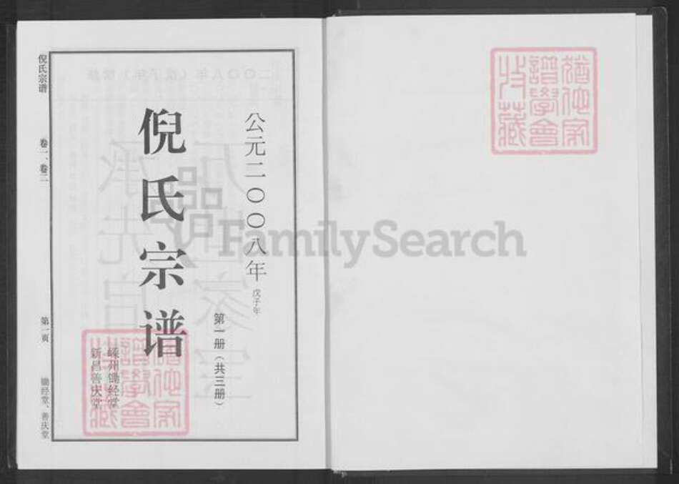 浙江省绍兴新昌县新昌倪氏锄经堂族谱-倪氏宗谱.pdf电子版预览图3