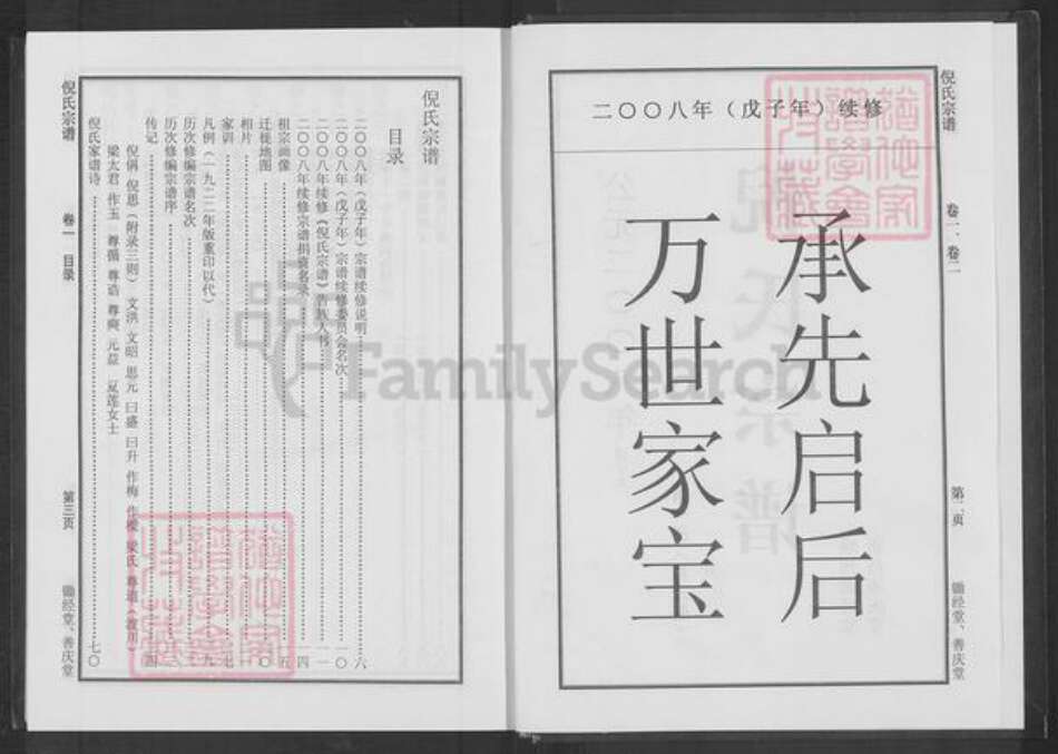 浙江省绍兴新昌县新昌倪氏锄经堂族谱-倪氏宗谱.pdf电子版预览图4