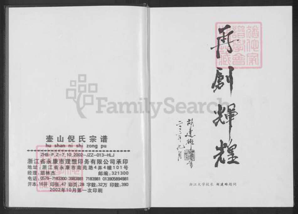 浙江省金华市永康市花街镇倪氏族谱-壶山倪氏宗谱.pdf电子版预览图2