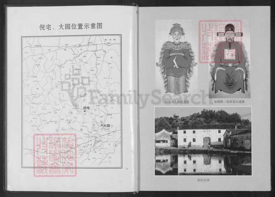 浙江省金华市永康市花街镇倪氏族谱-壶山倪氏宗谱.pdf电子版预览图4